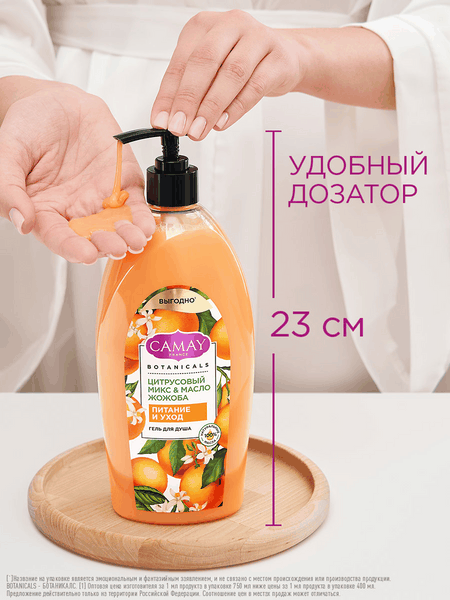 Гель для душа Camay Цитрусовый микс и масло жожоба (750мл)