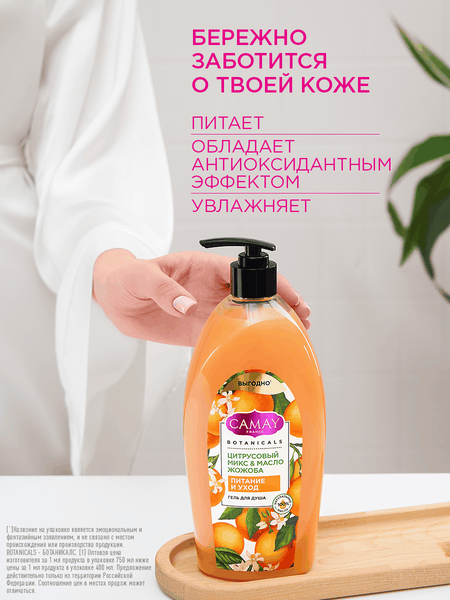 Гель для душа Camay Цитрусовый микс и масло жожоба (750мл)
