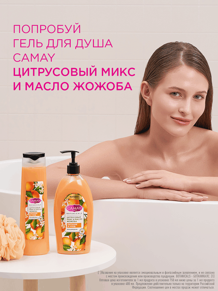 Гель для душа Camay Цитрусовый микс и масло жожоба (750мл)