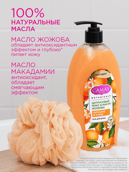 Гель для душа Camay Цитрусовый микс и масло жожоба (750мл)