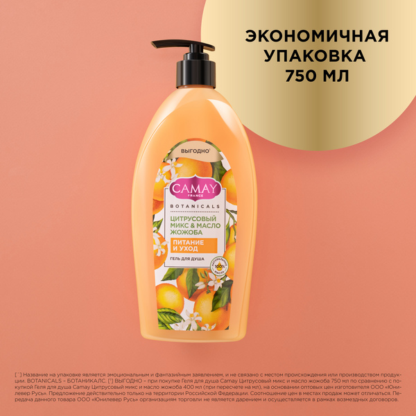 Гель для душа Camay Цитрусовый микс и масло жожоба (750мл)