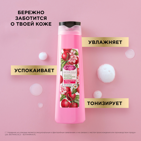 Гель для душа Camay Вишня и миндальное молочко (400мл)