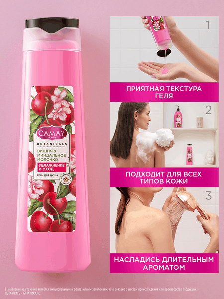 Гель для душа Camay Вишня и миндальное молочко (400мл)
