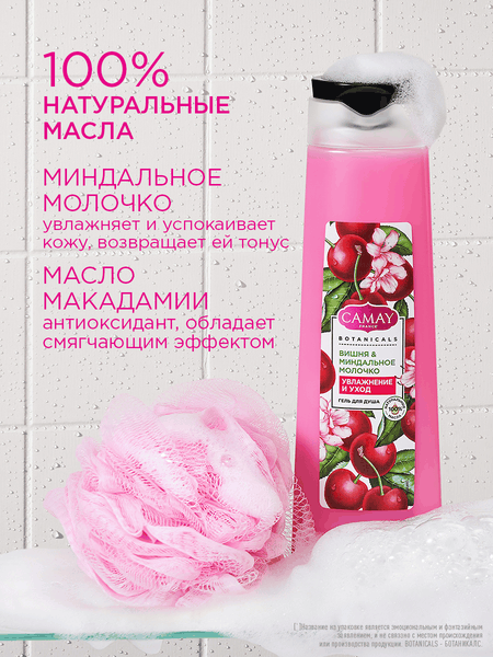 Гель для душа Camay Вишня и миндальное молочко (400мл)