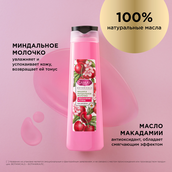 Гель для душа Camay Вишня и миндальное молочко (400мл)