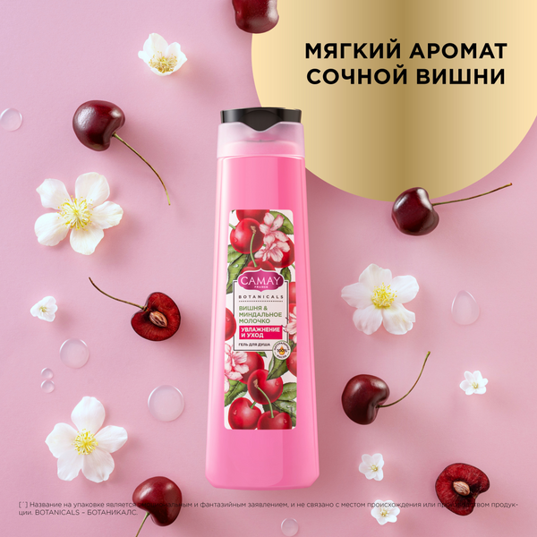 Гель для душа Camay Вишня и миндальное молочко (400мл)