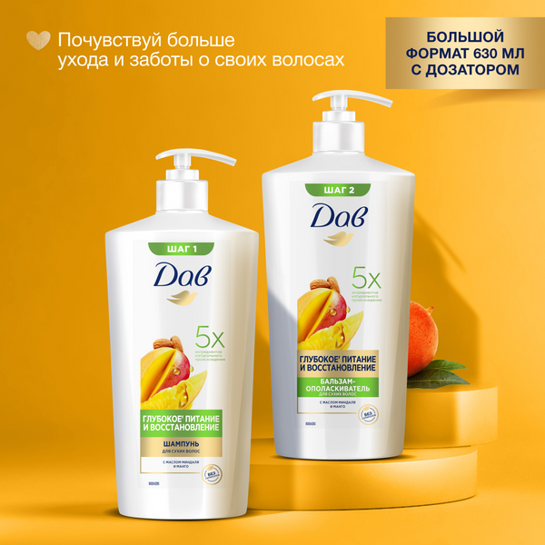 Бальзам для волос Dove Глубокое питание и восстановление с манго (630мл)