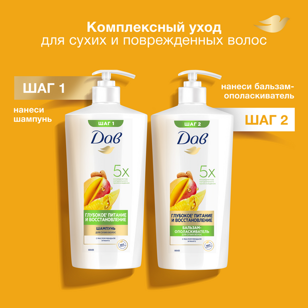 Бальзам для волос Dove Глубокое питание и восстановление с манго (630мл)