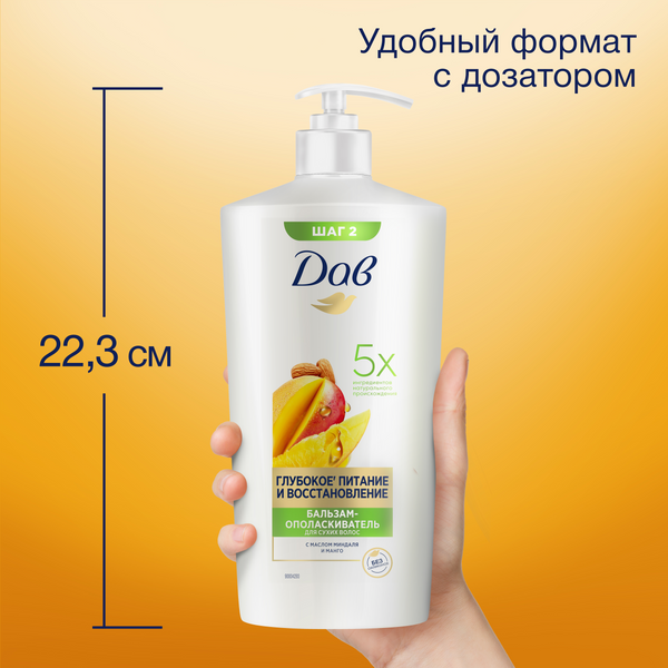 Бальзам для волос Dove Глубокое питание и восстановление с манго (630мл)