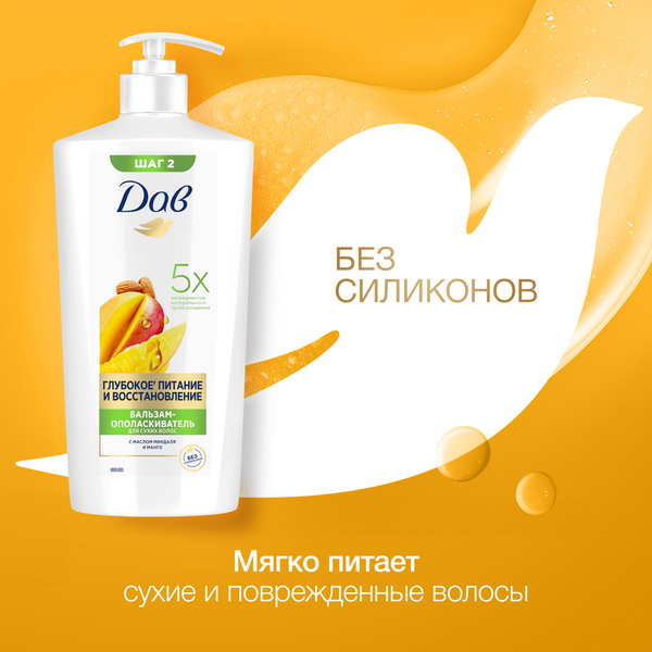 Бальзам для волос Dove Глубокое питание и восстановление с манго (630мл)