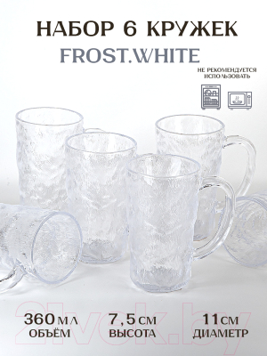 Набор кружек Nouvelle Frost.White / 9950260-1-Н6 