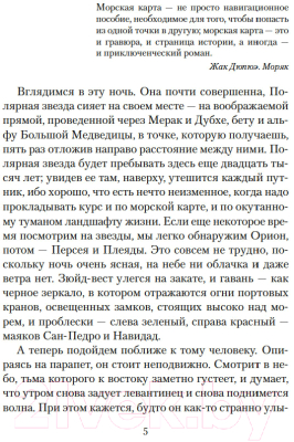 Книга Азбука Карта небесной сферы, или Тайный меридиан / 9785389252493 (Перес-Реверте А.)