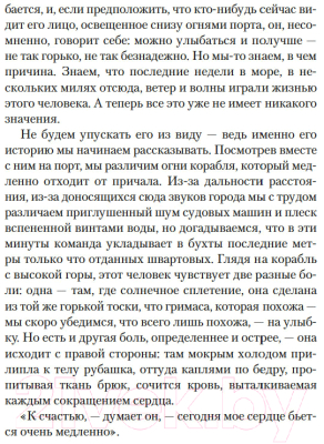 Книга Азбука Карта небесной сферы, или Тайный меридиан / 9785389252493 (Перес-Реверте А.)