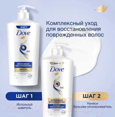 Шампунь для волос Dove Интенсивное восстановление (630мл)