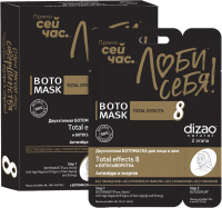 Набор масок для лица Dizao Двухэтапная для лица и шеи Total Effects 8 Антиэйдж и энергия (6шт) - 