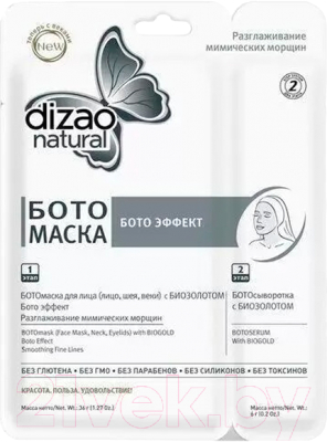 Набор масок для лица Dizao Двухэтапные Бото эффект и ботосыворотка (6шт)