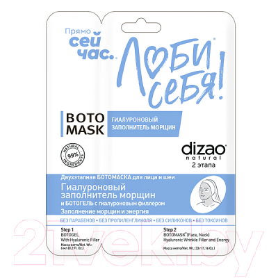 Набор масок для лица Dizao Двухэтапные Гиалуроновый заполнитель морщин и ботогель (6шт)