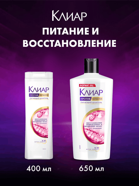 Шампунь для волос Clear Против перхоти Восстановление поврежденных и окрашенных волос (650мл)