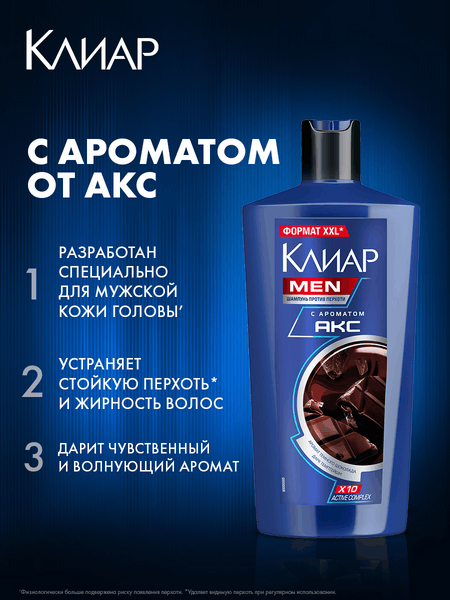 Шампунь для волос Clear Против перхоти с ароматом Axe Dark Temptation (650мл)
