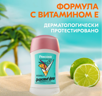 Дезодорант-стик Rexona Цитрусовый фреш (40мл) - 