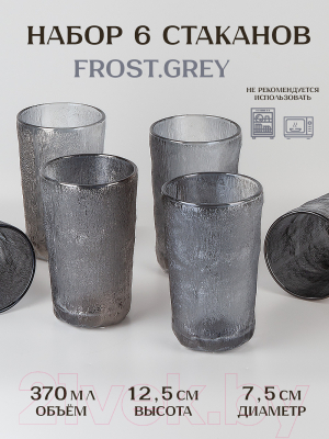 Набор стаканов Nouvelle Frost. Grey / 9950262-2-Н6 