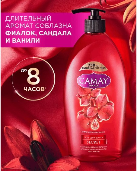 Гель для душа Camay Тайное блаженство (750мл)