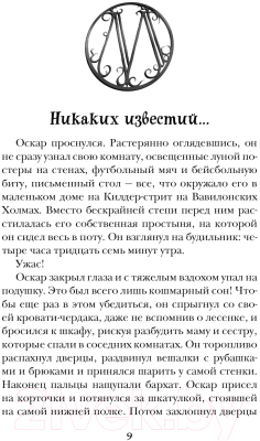 Книга Азбука Оскар Пилл. Книга 2. Два царства / 9785389032675 (Андерсон Э.)