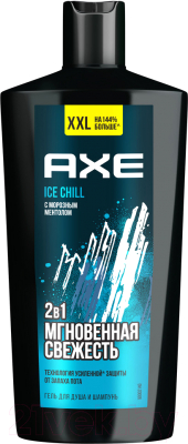 Гель для душа Axe Ice Chill гель+шампунь (610мл)