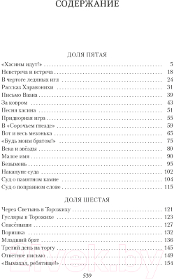 Книга Азбука Братья. Книга 3. Завтрашний царь. Том 2 / 9785389250918 (Семенова М.)