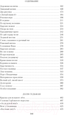 Книга Азбука Братья. Книга 3. Завтрашний царь. Том 2 / 9785389250918 (Семенова М.)