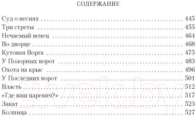 Книга Азбука Братья. Книга 3. Завтрашний царь. Том 2 / 9785389250918 (Семенова М.)