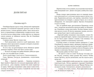 Книга Азбука Братья. Книга 3. Завтрашний царь. Том 2 / 9785389250918 (Семенова М.)