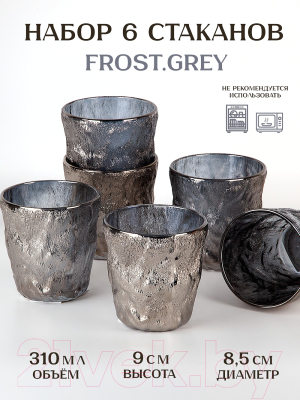 Набор стаканов Nouvelle Frost.Grey / 9950263-2-Н6 