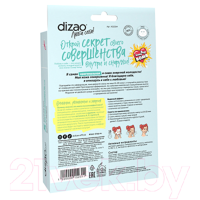 Набор масок для лица Dizao Энергия молодости Для самой оригинальной Дуриан и гиалурон (5шт)