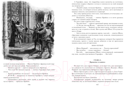 Книга Азбука Графиня де Монсоро / 9785389135840 (Дюма А.)