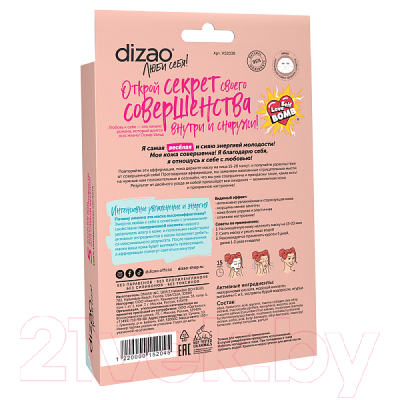 Набор масок для лица Dizao Энергия молодости Для самой веселой 100% Гиалуроновая кислота (5шт)