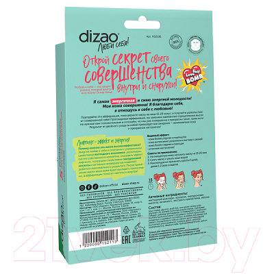 Набор масок для лица Dizao Энергия молодости Для самой энергичной Collagen Peptide (5шт)