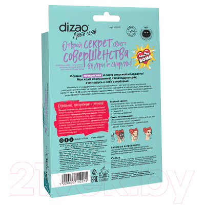 Набор масок для лица Dizao Энергия молодости Для самой прекрасной Минералы моря (5шт)