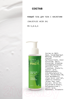 Набор косметики для тела Art&Fact Salicylic Acid 2% Гель для душа + Крем для тела (200мл+150мл)