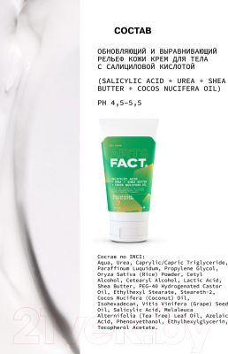 Набор косметики для тела Art&Fact Salicylic Acid 2% Гель для душа + Крем для тела (200мл+150мл)