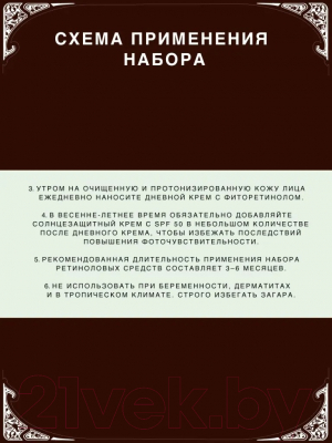 Набор косметики для лица Verifique Антивозрастной с ретинолом