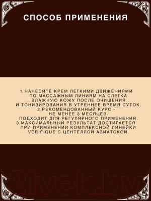 Крем для лица Verifique Антивозрастной успокаивающий дневной с центеллой азиатской (50мл)