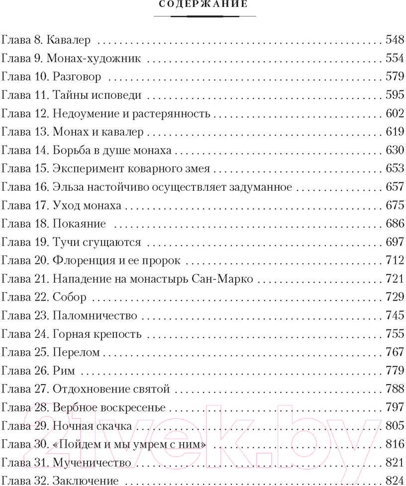 Художественная книга Иностранка Хижина дяди Тома. Агнесса из Сорренто / 9785389236806 (Бичер-Стоу Г.) — фото 4