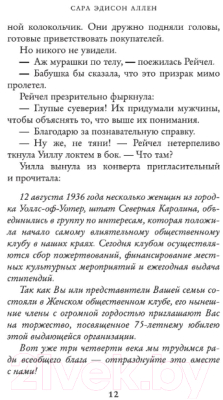 Книга Иностранка Хранитель персиков / 9785389145382 (Аллен С.Э.)