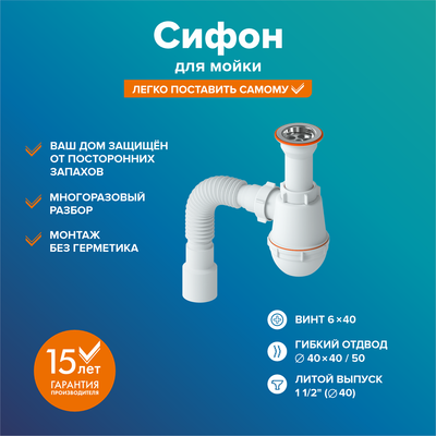 Сифон РМС СМ-01