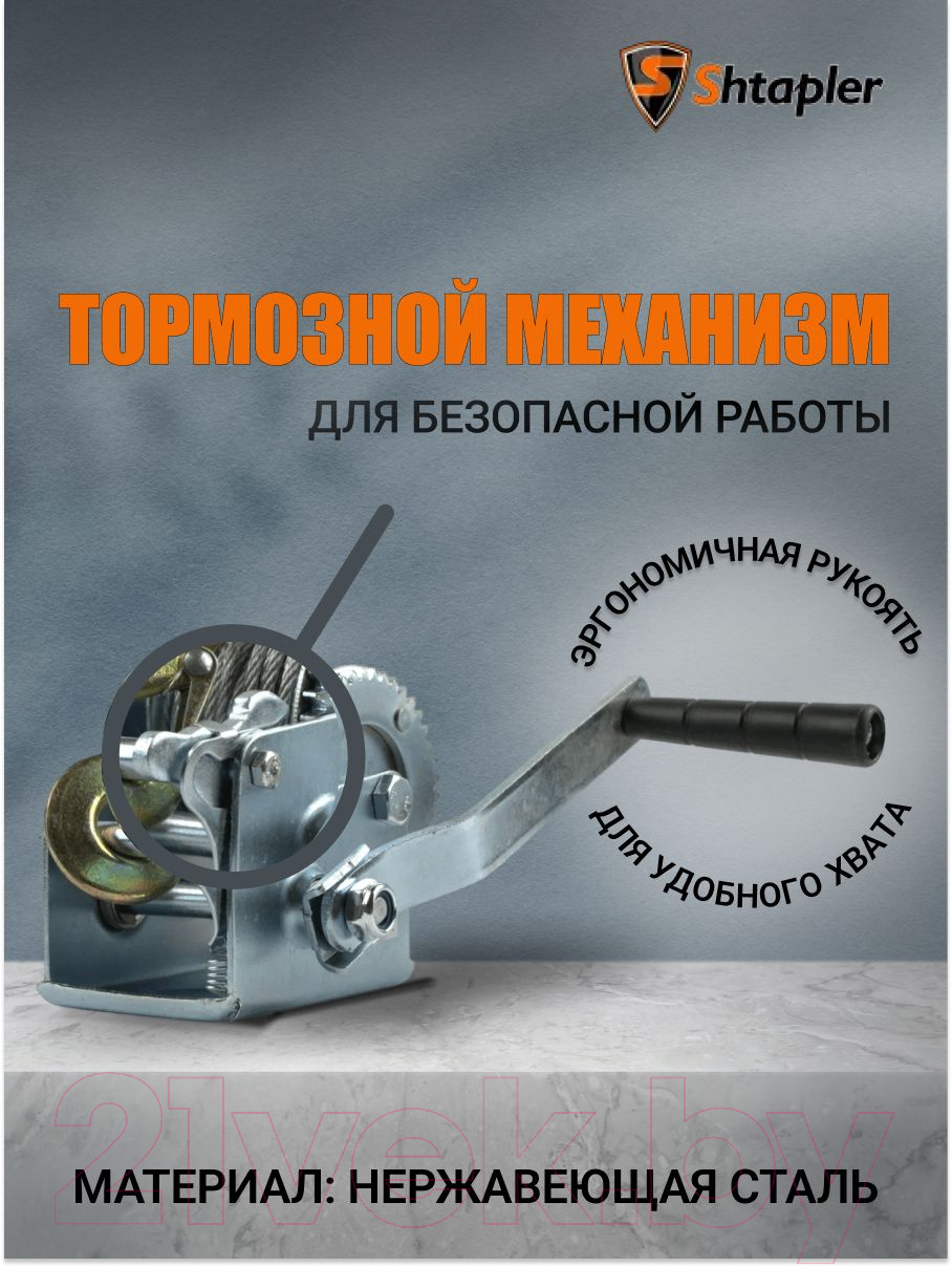 Лебедка ручная Shtapler FD-1200 540кг / 71064038