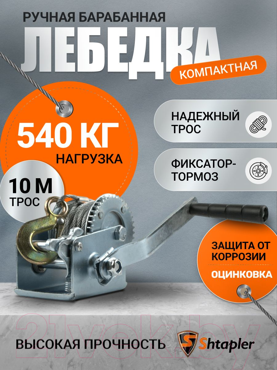 Лебедка ручная Shtapler FD-1200 540кг / 71064038