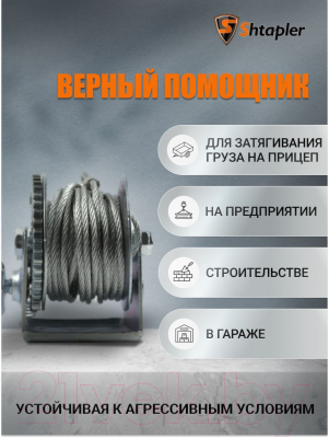 Лебедка ручная Shtapler FD-1200 540кг / 71064039 (20м)