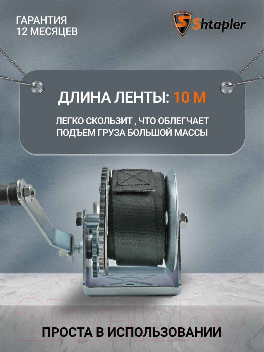 Лебедка ручная Shtapler FD-2500 1130кг / 71064043