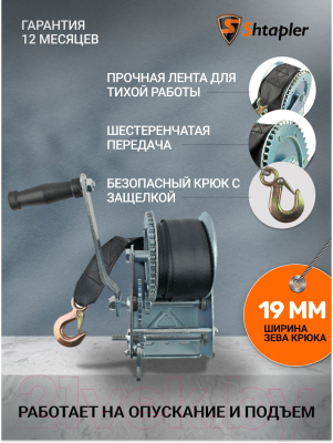 Лебедка ручная Shtapler FD-2500 1130кг / 71064043 (10м)